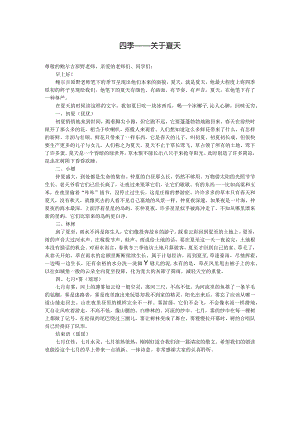 原野散文朗诵会定稿.docx