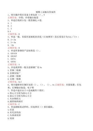精整工试题及答案四.docx