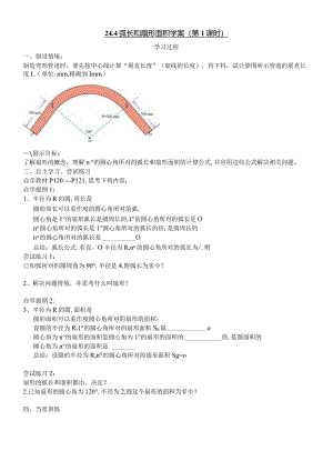 24.4弧长与扇形面积1.docx