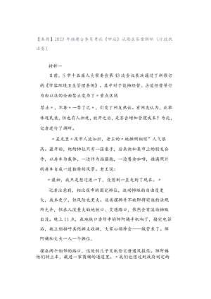 【真题】2023年福建公务员考试《申论》试题及答案解析（行政执法卷）.docx