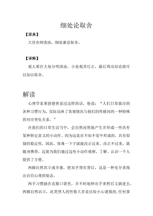细处论取舍.docx