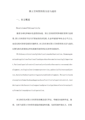 国土空间管控的方法与途径.docx