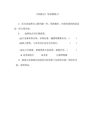 5._《西游记》导读__微练习.docx