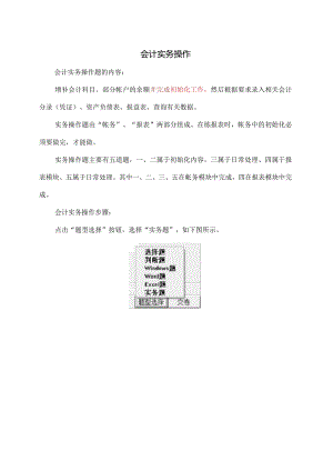 完整版-会计实务操作过程(图解).docx