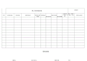 职工培训需求表.docx