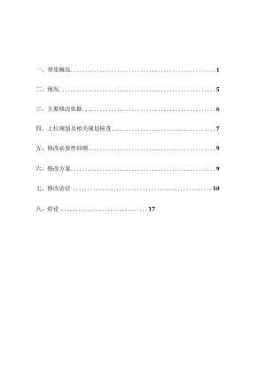 河西区解放南路03单元30-03地块控制性详细规划修改论证报告.docx