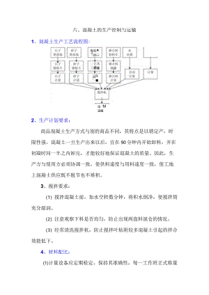 混凝土基本知识介绍（二）.docx