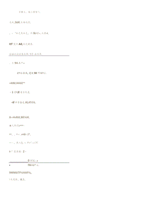 微专题记忆积累文言实词（7）（学霸笔记系列）测试版.docx