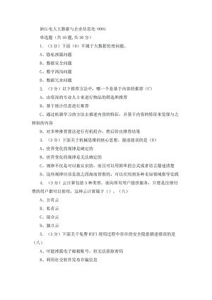 浙江电大大数据与企业信息化作业1-4.docx