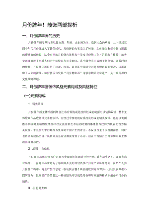 月份牌年画装饰风格的探析.docx
