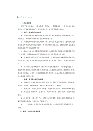 【热点】提升文化自信.docx
