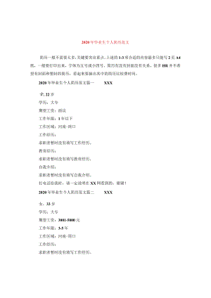 2024年毕业生个人简历版本.docx