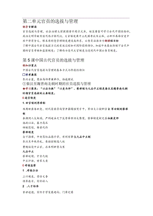 第二单元官员的选拔与管理提纲（素材）.docx
