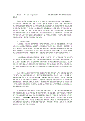 2024年“双节”假日旅游工作总结.docx