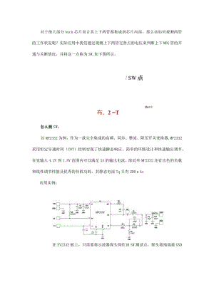 DC-DC扫盲：如何测SW？.docx
