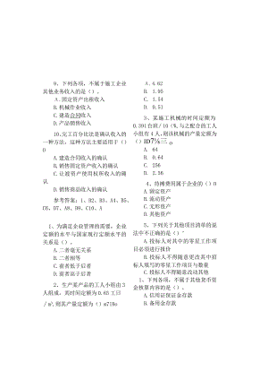 2024年一级建造师《建设工程经济》试题重点.docx