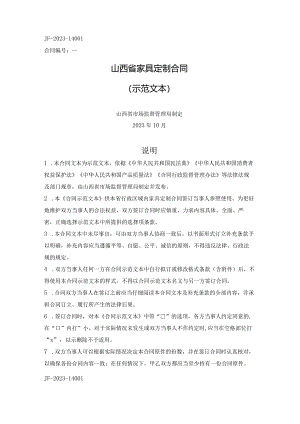 山西省家具定制合同（山西省2023版）.docx