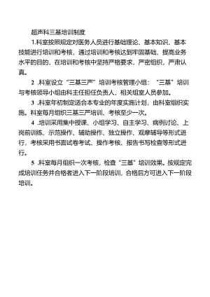 超声科三基培训制度.docx