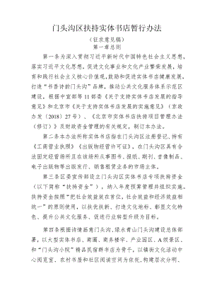 门头沟区扶持实体书店暂行办法（征.docx