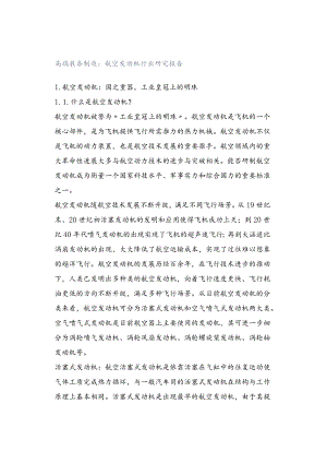 高端装备制造：航空发动机行业研究报告.docx