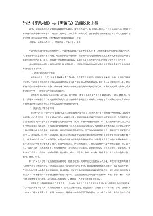 电影《季风中的马》与《黑骏马》的民族文化比较.docx