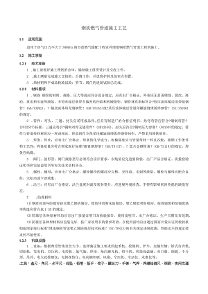 燃气管道施工工艺的设计设计.docx