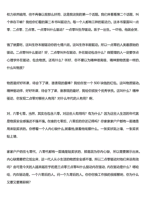 6个体正在崛起非权力领导力.docx