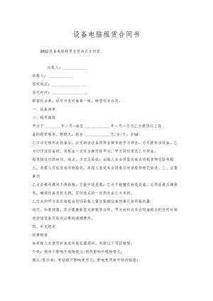 设备电脑租赁合同书.docx