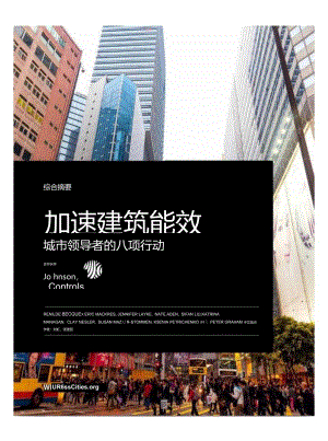 城市建筑碳中和途径12.docx