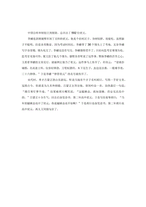 状元趣事.docx