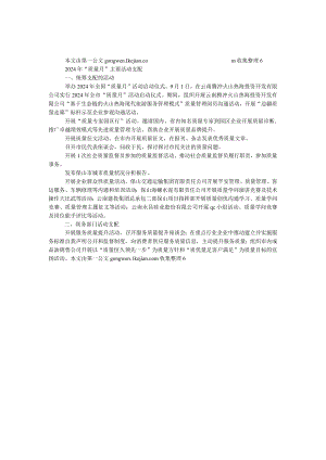 2024年“质量月”主要活动安排.docx