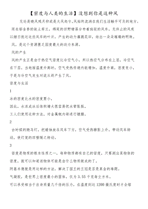 没想到你是这种风.docx