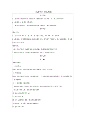 《找春天》精品教案.docx