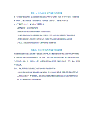 组织效能提升四大策略.docx