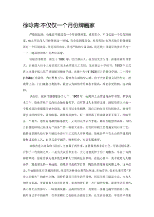 徐咏青：不仅仅一个月份牌画家.docx