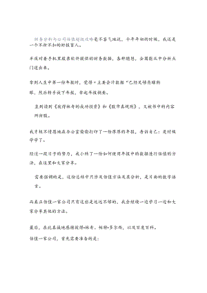 财务分析与公司估值超级攻略.docx