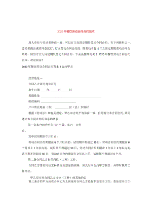 2024年餐饮劳动合同合约例文.docx