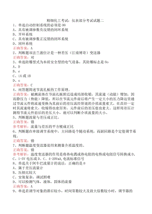 精细化工考试：仪表部分考试试题二.docx
