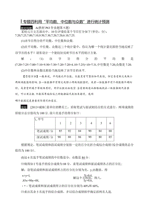 浙教版八年级下专题四-利用“平均数、中位数与众数”进行统计预测.docx