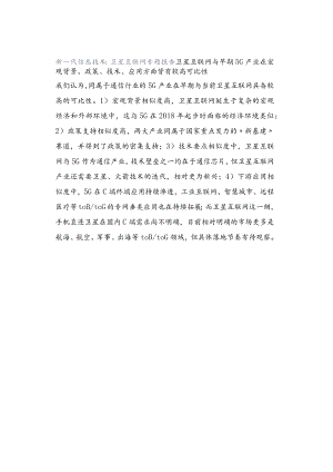 新一代信息技术：卫星互联网专题报告.docx