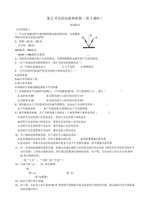 浙教版七年级下册科学光的反射和折射.docx