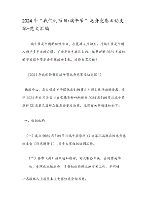2024年“我们的节日·端午节”龙舟比赛活动计划-范文汇编.docx