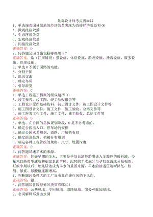 景观设计师考点巩固四.docx