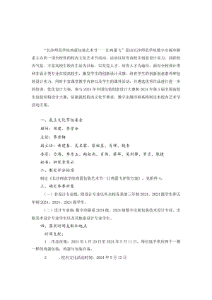 2024年“长沙师范学院鸡蛋包装艺术节”方案.docx