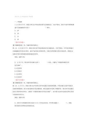 2023年11月时政热点100题.docx