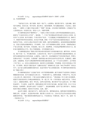 2024年《榜样》心得体会：传承榜样精神.docx