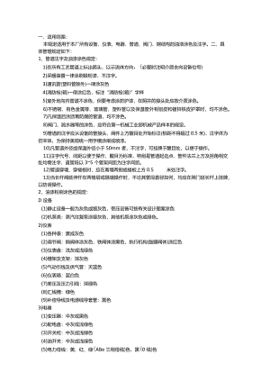 设备、仪表、电器、管道、阀门、钢结构油漆涂色及注字管理规定.docx