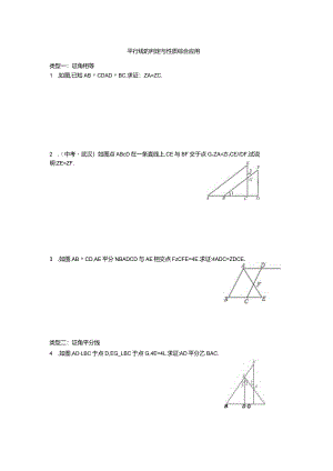平行线的性质与判定综合应用.docx