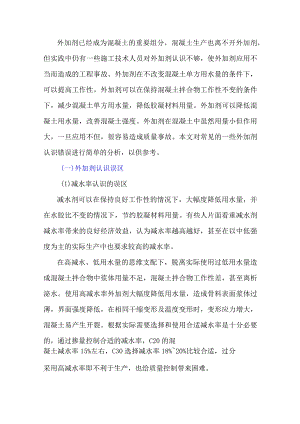 外加剂——小用量大能量.docx