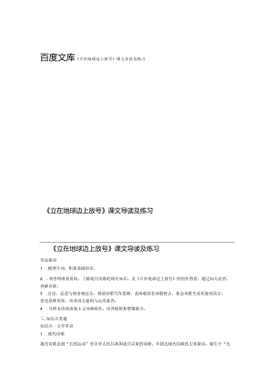 《立在地球边上放号》课文导读及练习.docx